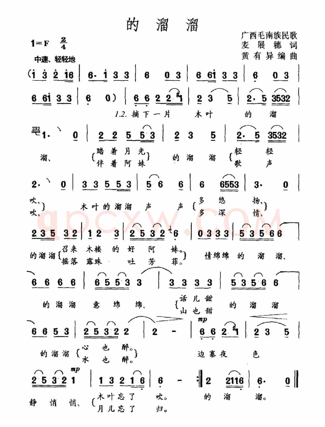 的溜溜（文本毛南族民歌）