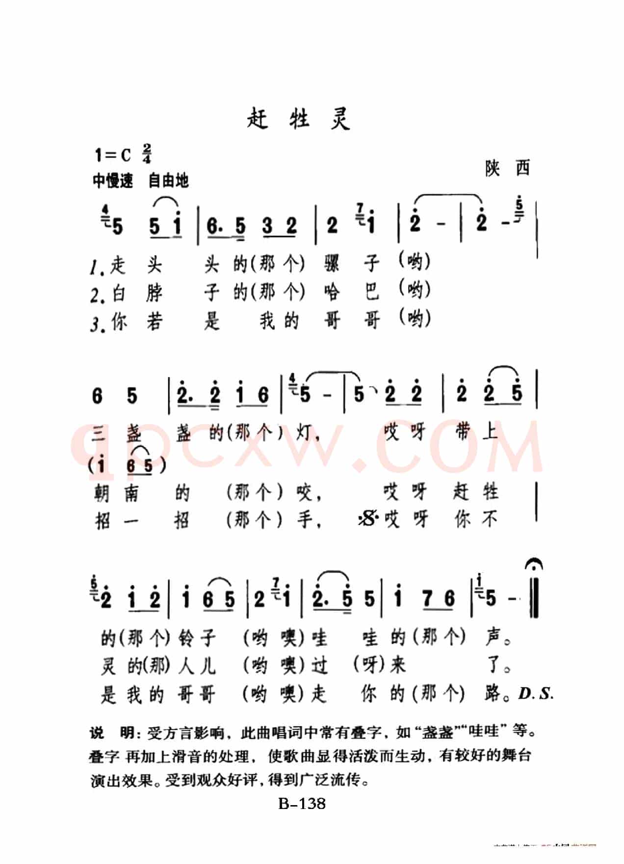赶牲灵（老人适用）