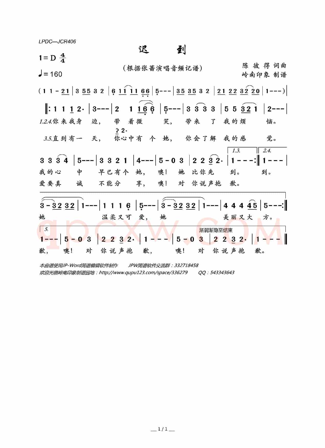 迟到