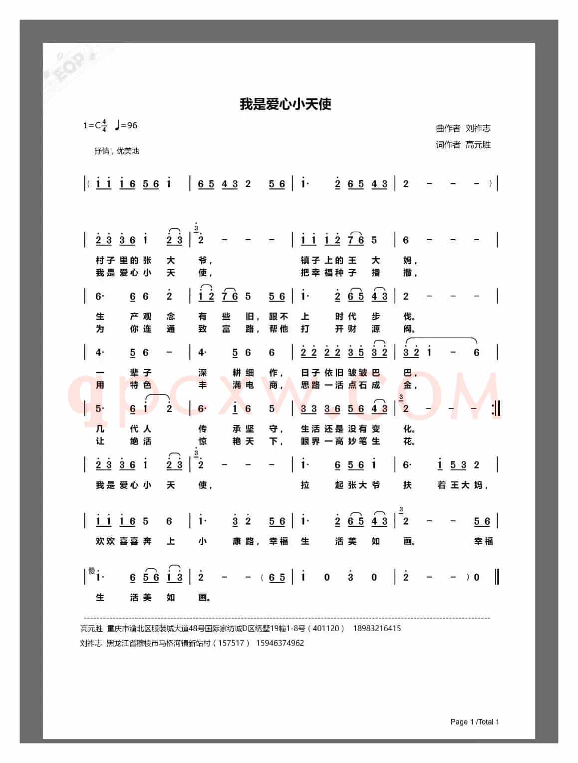 我是爱心小天使（高元胜词  刘祚志曲）