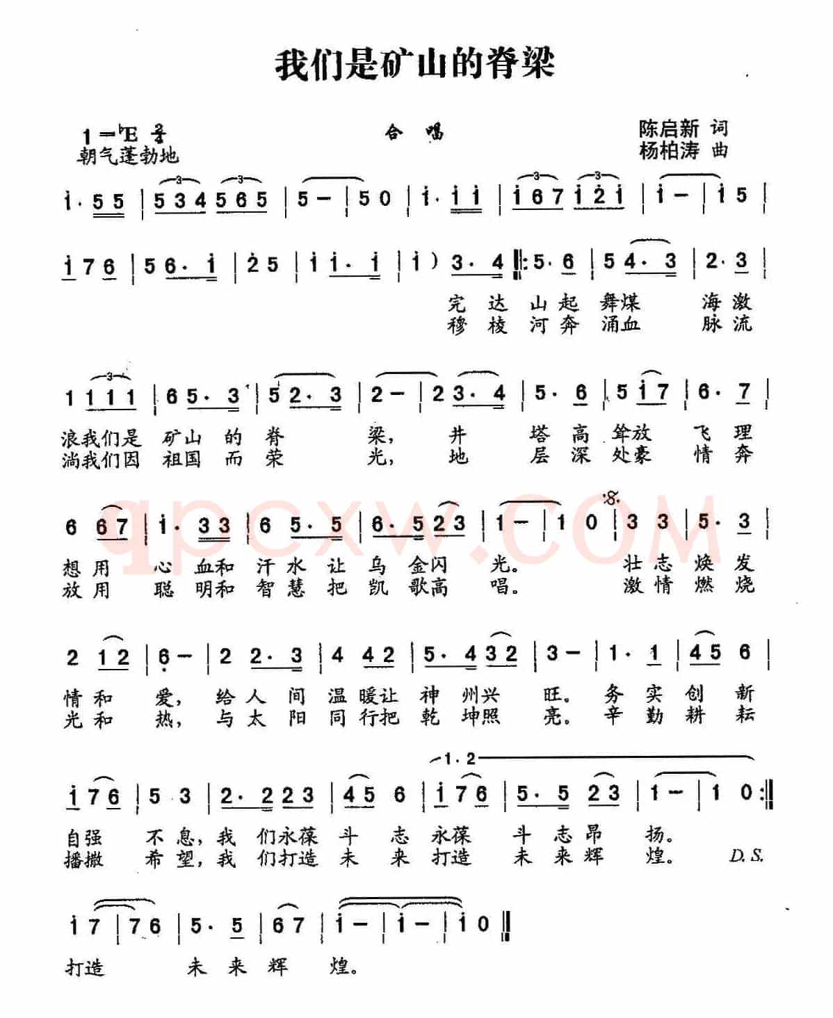我们是矿山的脊梁（版本二）