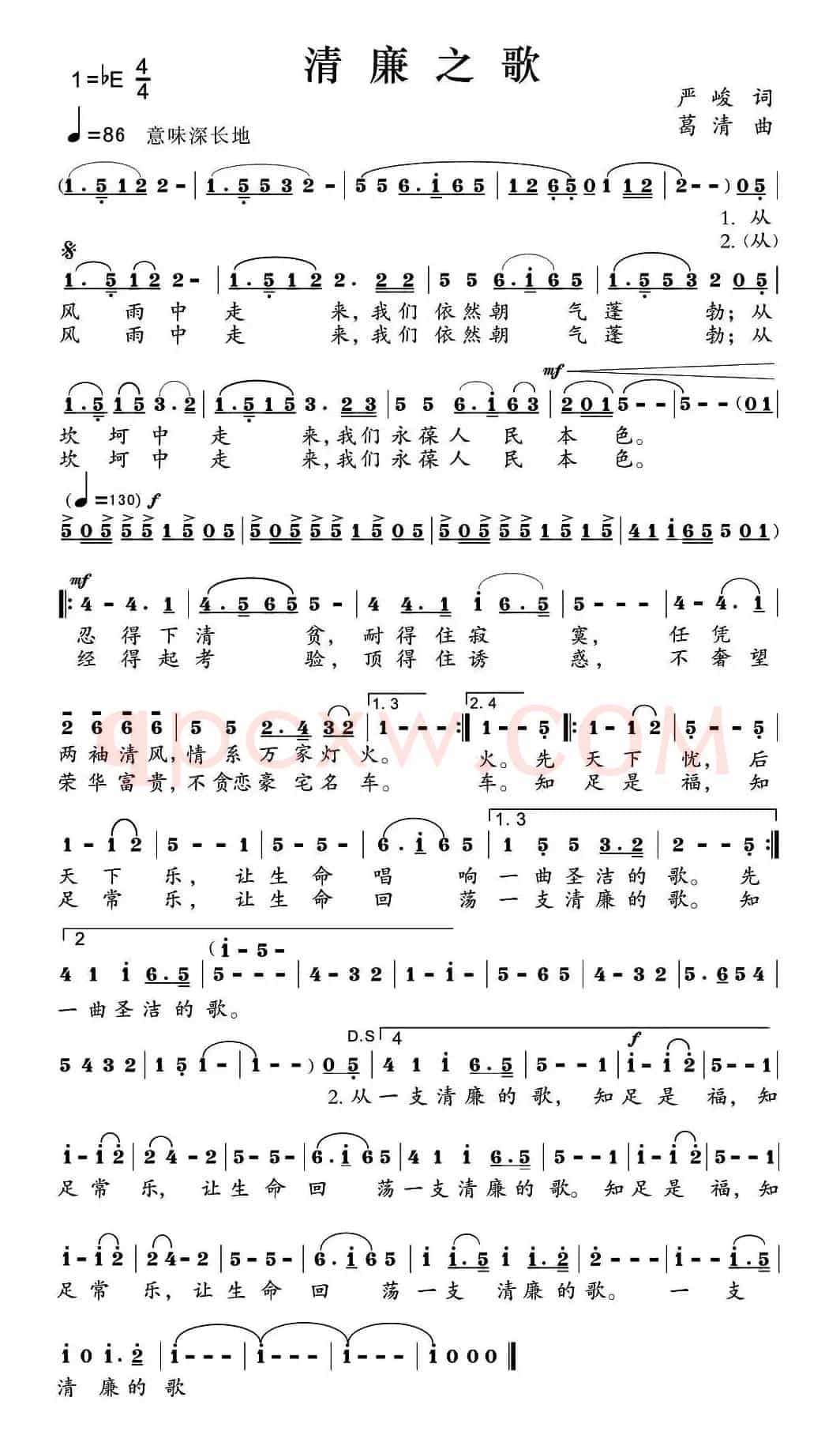清廉之歌（严峻词 葛清曲）