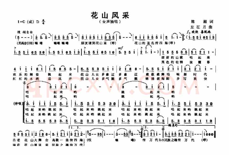 花山风采