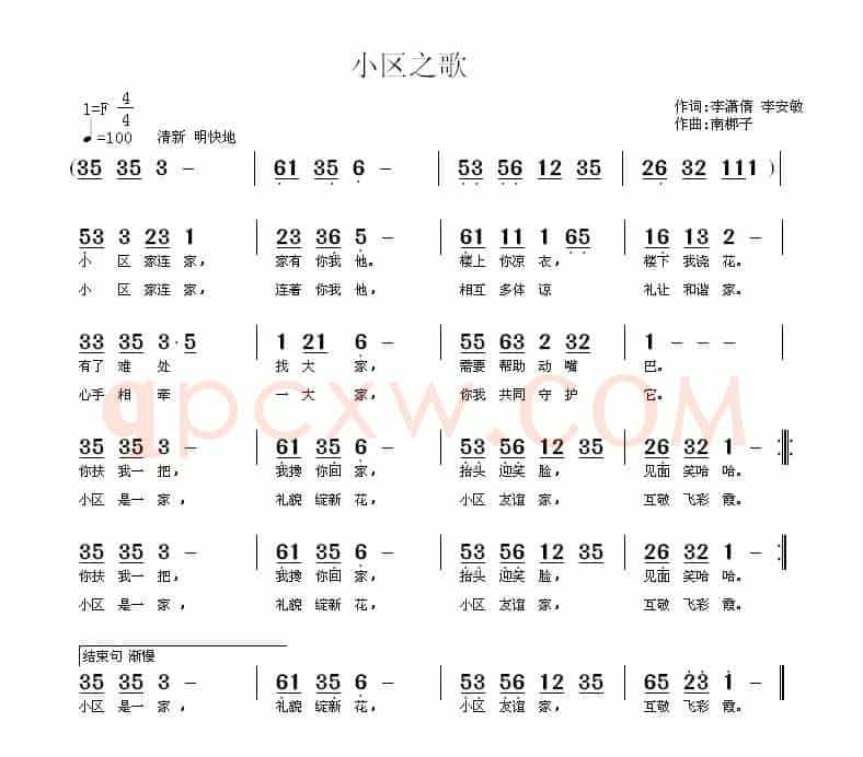小区之歌