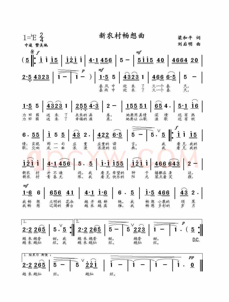 新农村畅想曲（梁和平词 刘启明曲）
