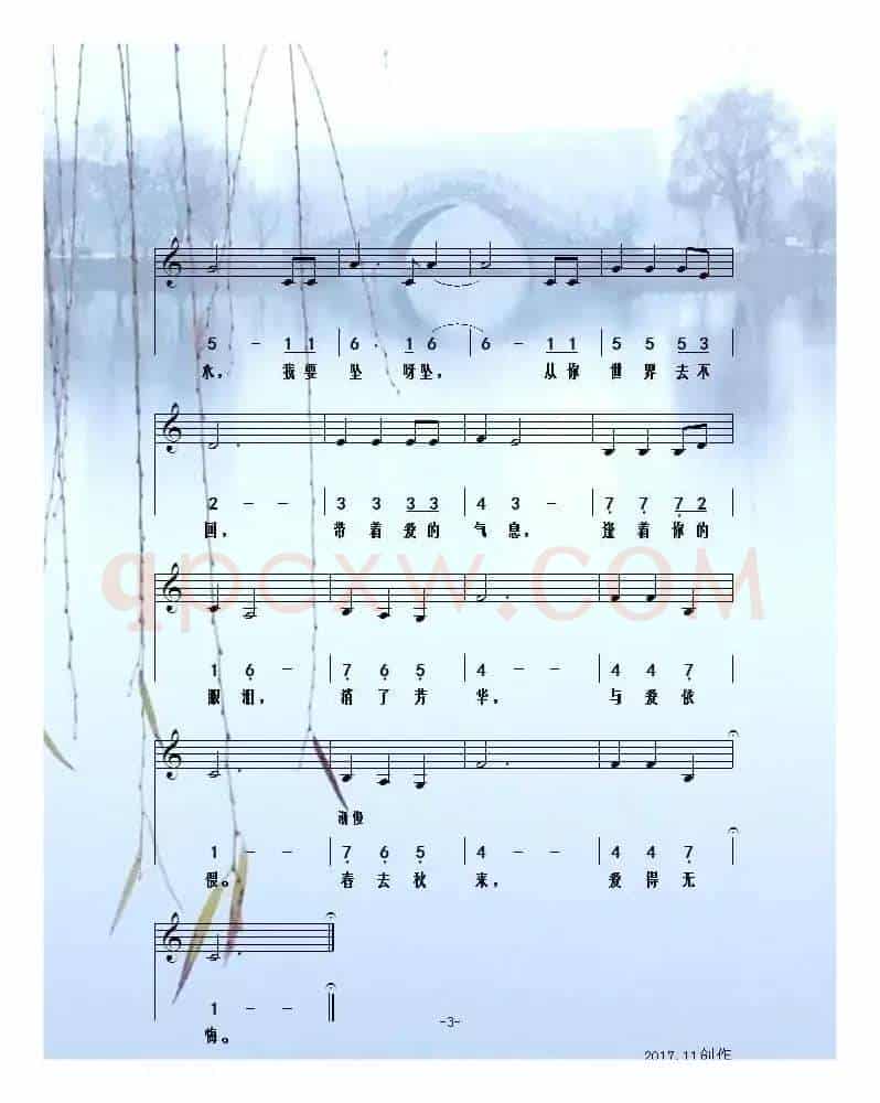 柳殇