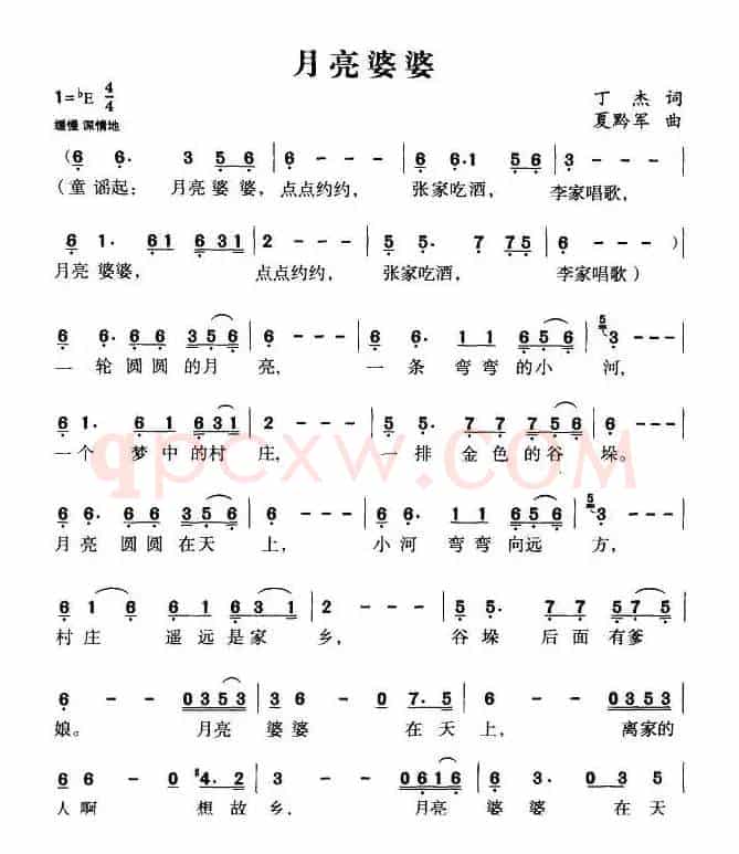 月亮婆婆（丁杰词 夏黔军曲）