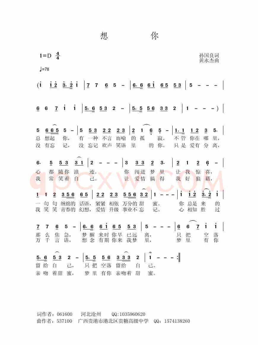 想你（孙国良词 黄永杰曲）