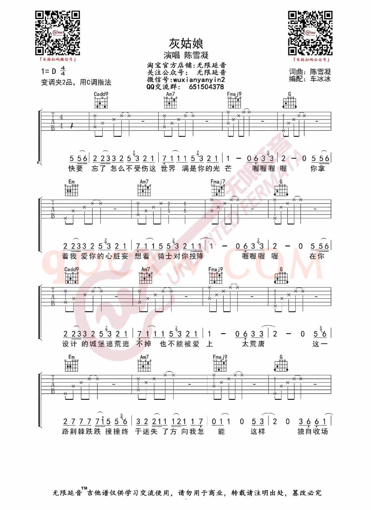 灰姑娘 吉他谱（无限延音编配）