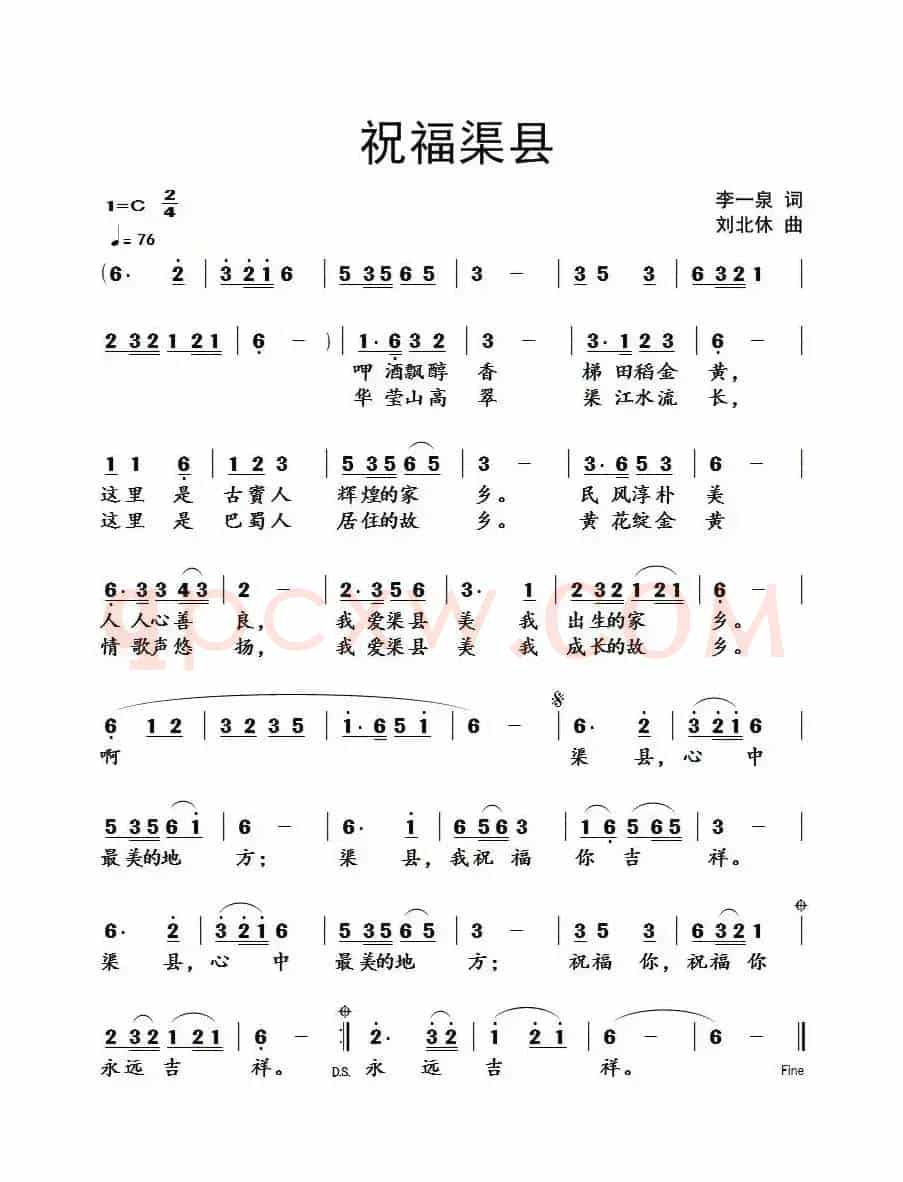 祝福渠县