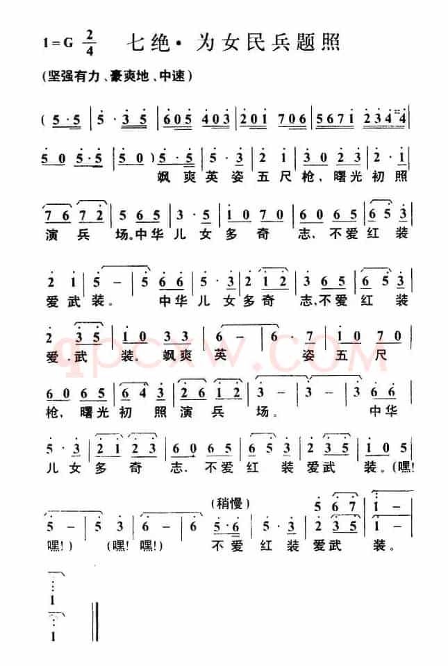 七绝·为女民兵题照（毛泽东词 叶枫曲）