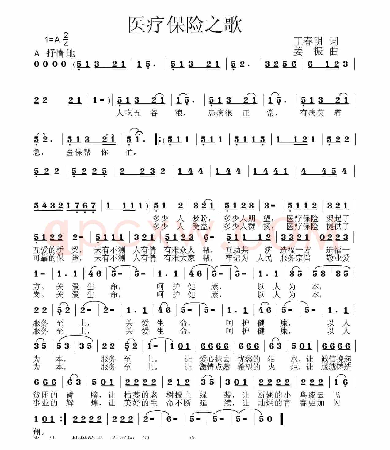 医疗保险之歌