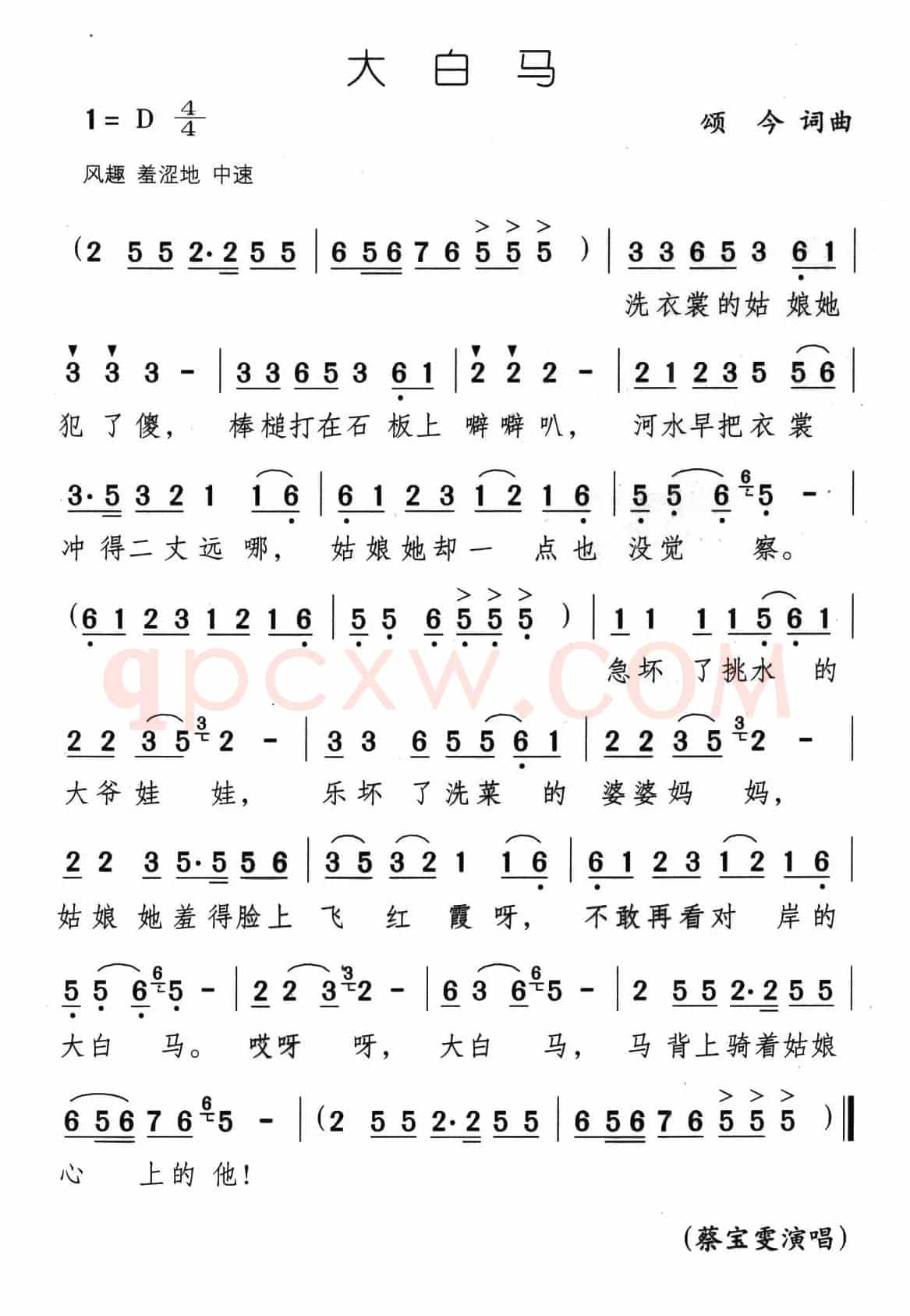 大白马（又名：心上的他）