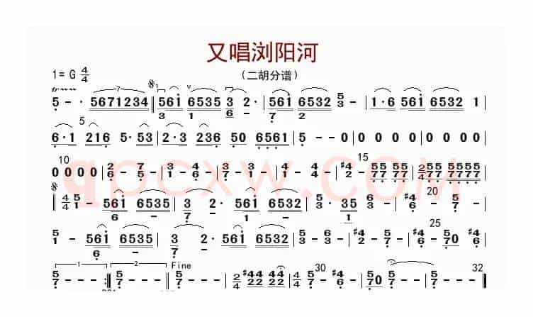 又唱浏阳河（二胡分谱）