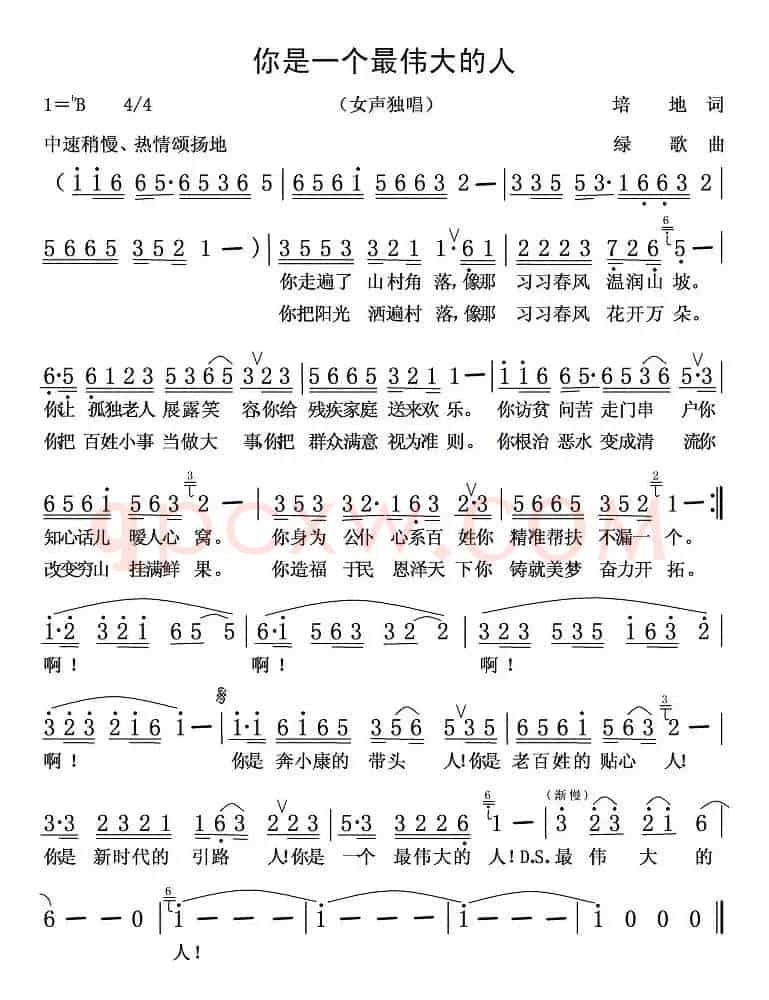你是一个最伟大的人