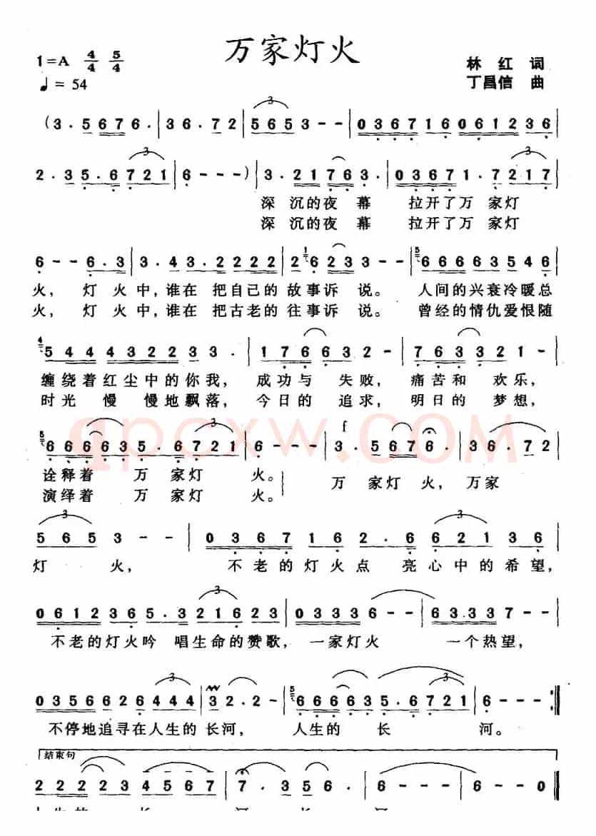 万家灯火（林红词 丁昌信曲）