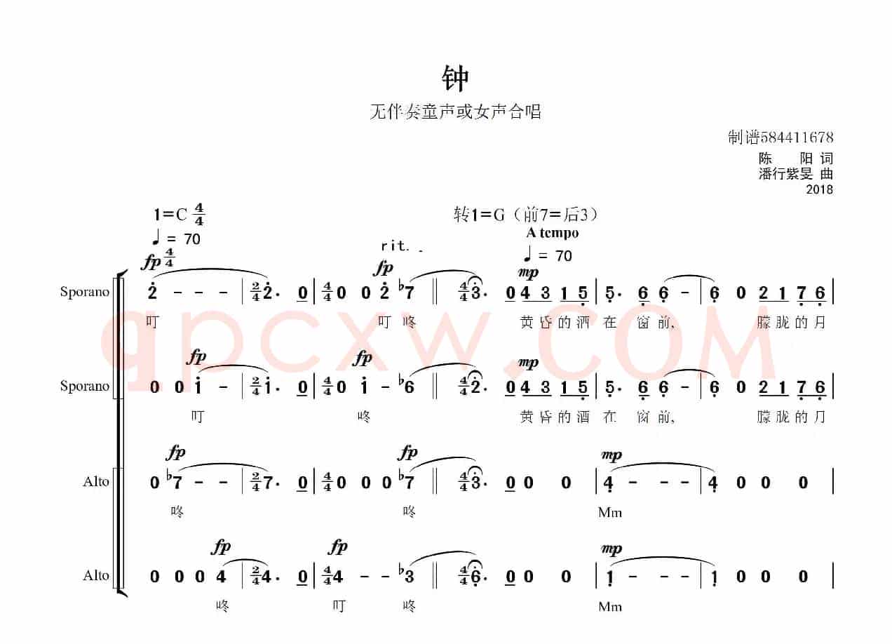 钟女声合唱谱