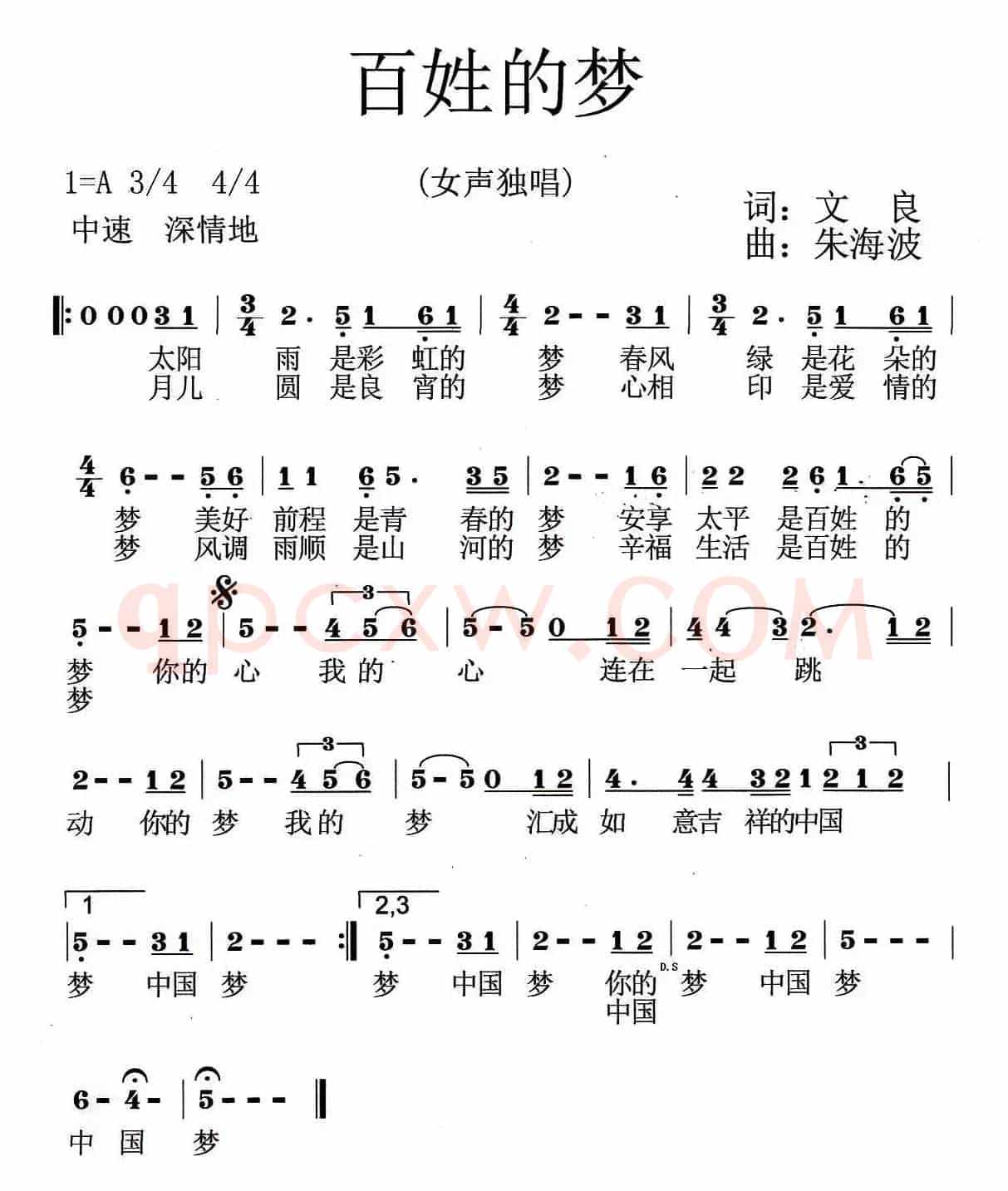 百姓的梦