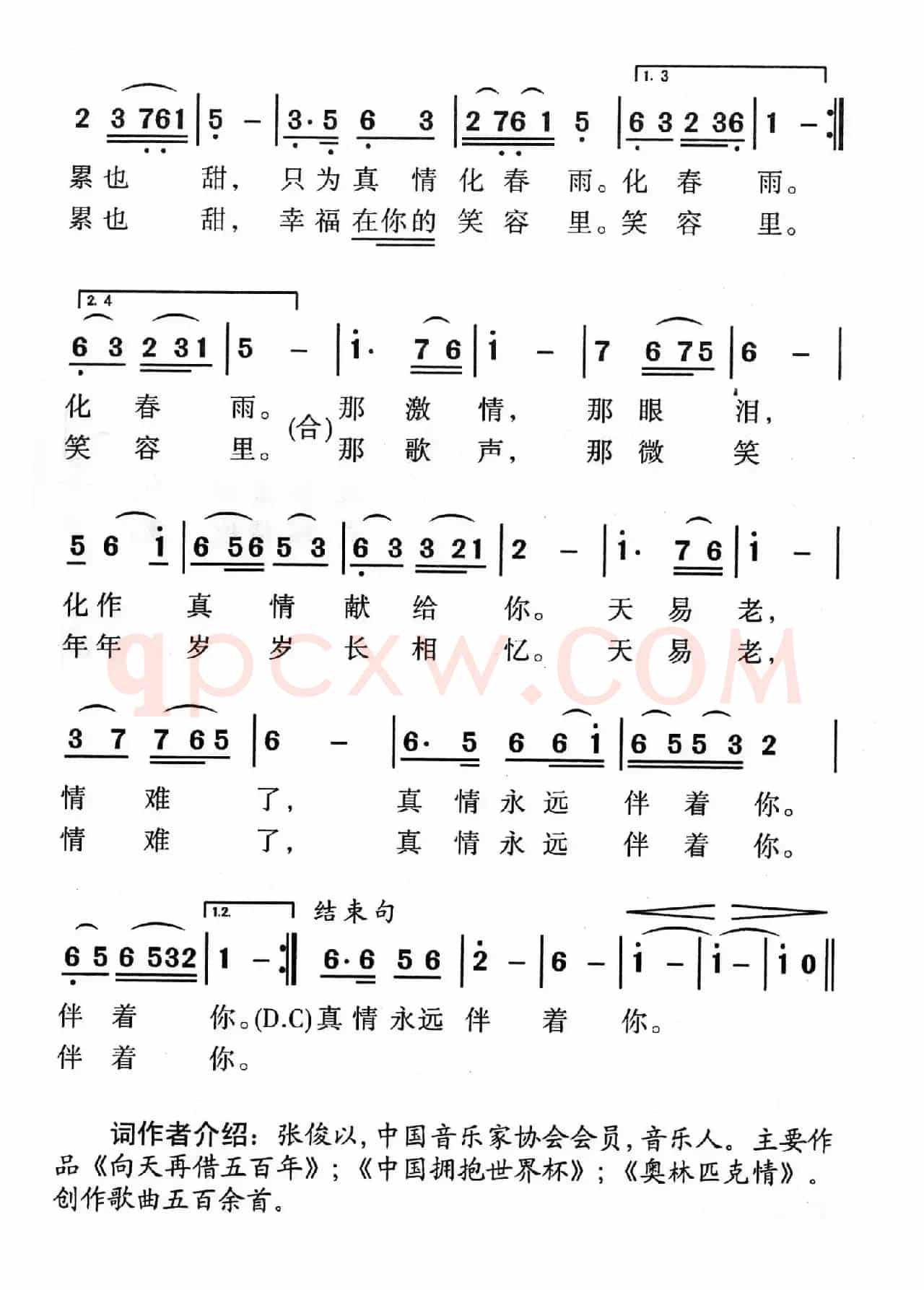 真情永远伴着你（为运城高52班同学毕业20周年聚会而作）