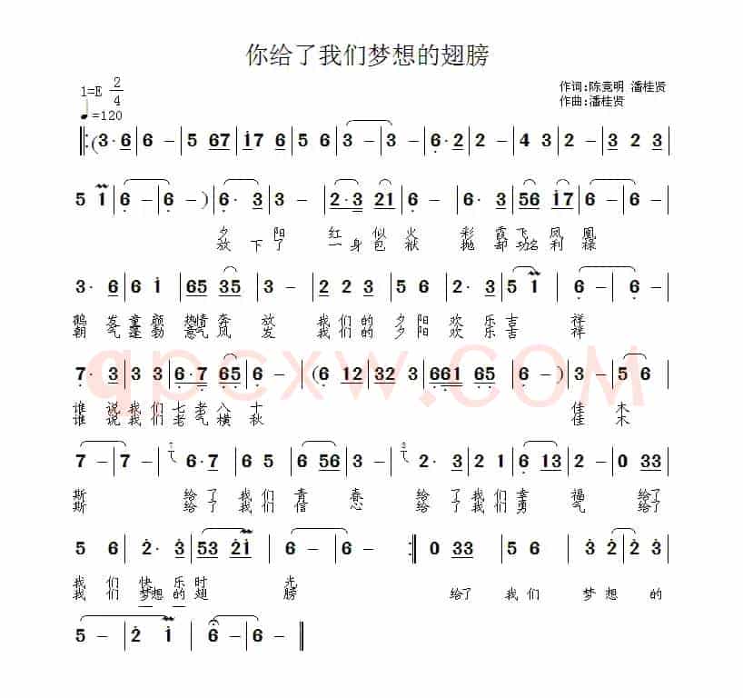 你给了我们梦想的翅膀