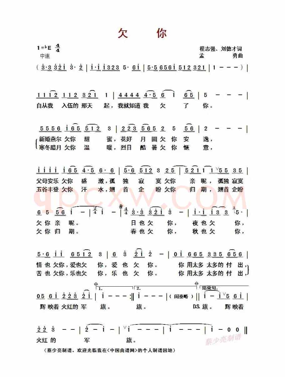 欠你