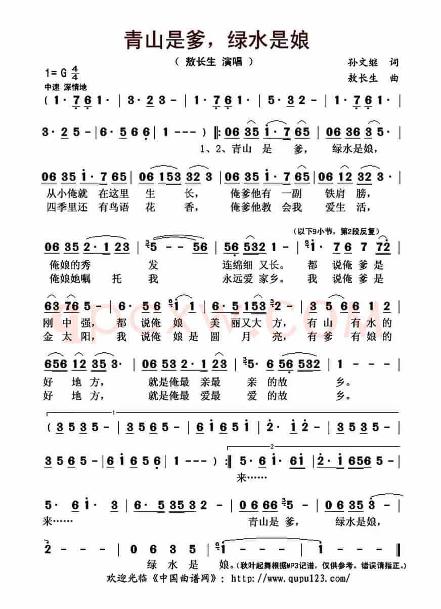 青山是爹，绿水是娘