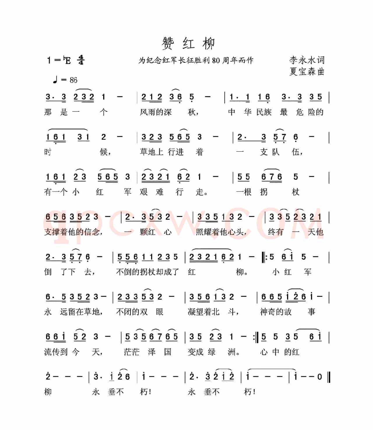 赞红柳（为纪念红军长征胜利80周年而作）