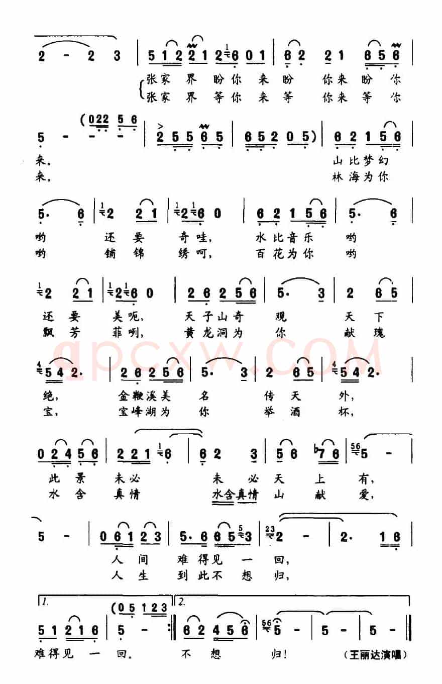 奇峰秀水盼你来（风光影碟《中国张家界》主题歌）