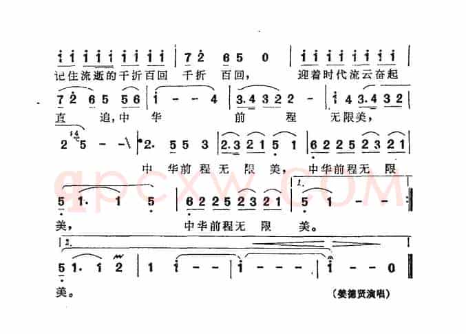中华美（陈奎及词 郭成志曲）