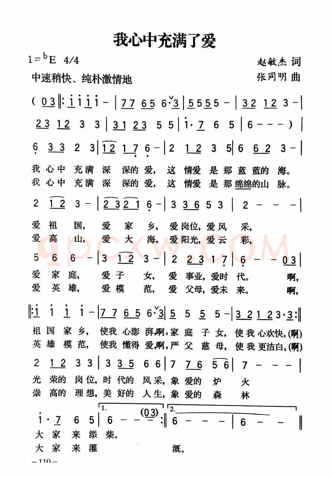 我心中充满了爱