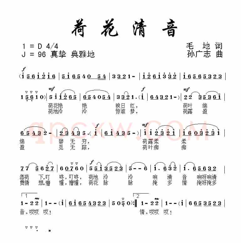 荷花清音