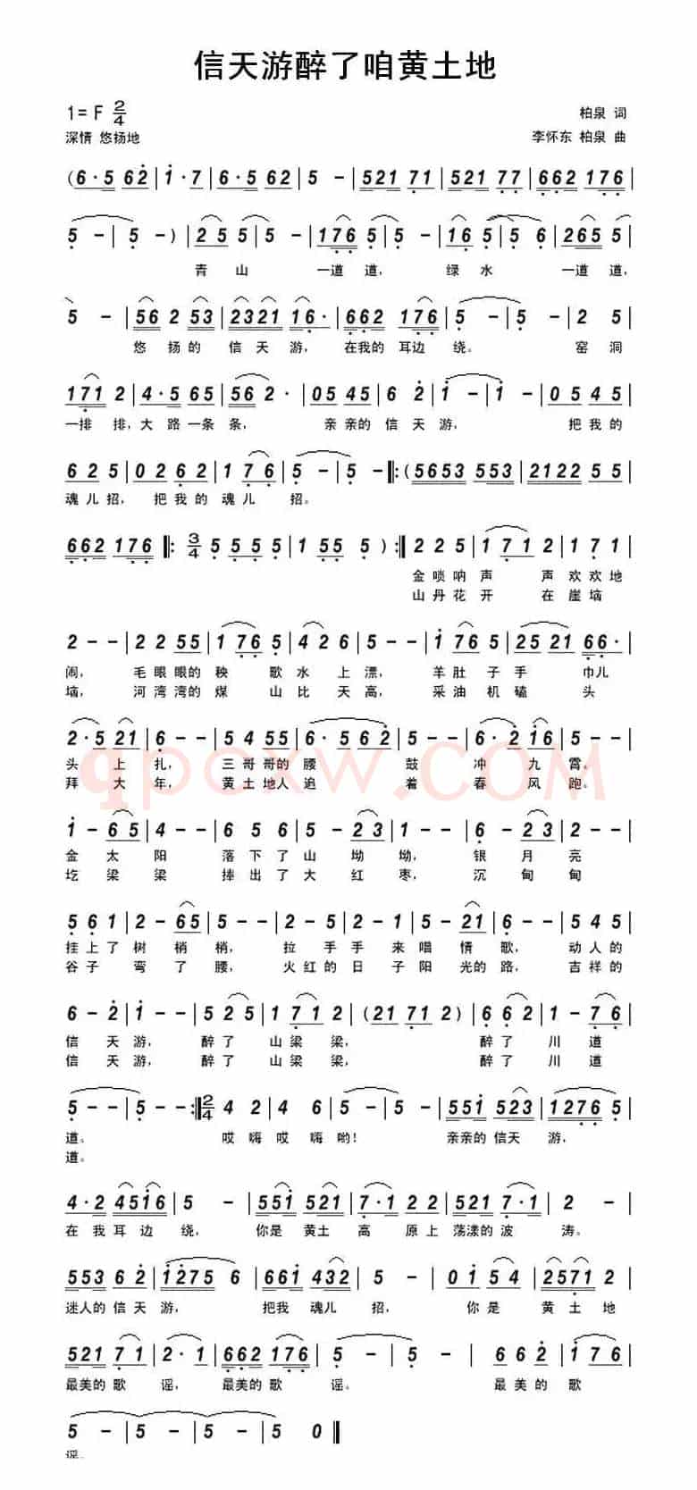 信天游醉了咱黄土地(柏泉词 李怀东 柏泉曲)