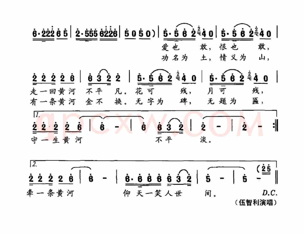 黄河无字碑(任卫新词 萧冰曲)