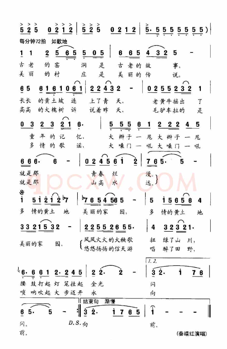 多情的黄土地