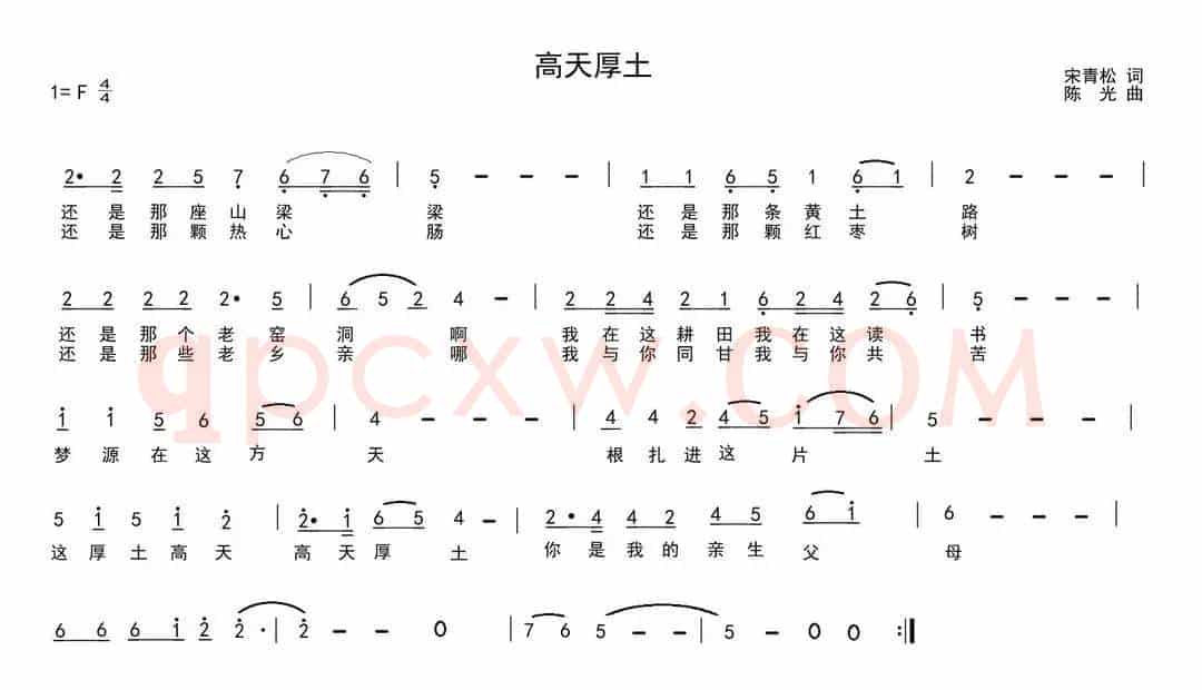 高天厚土（宋青松词 陈光曲）