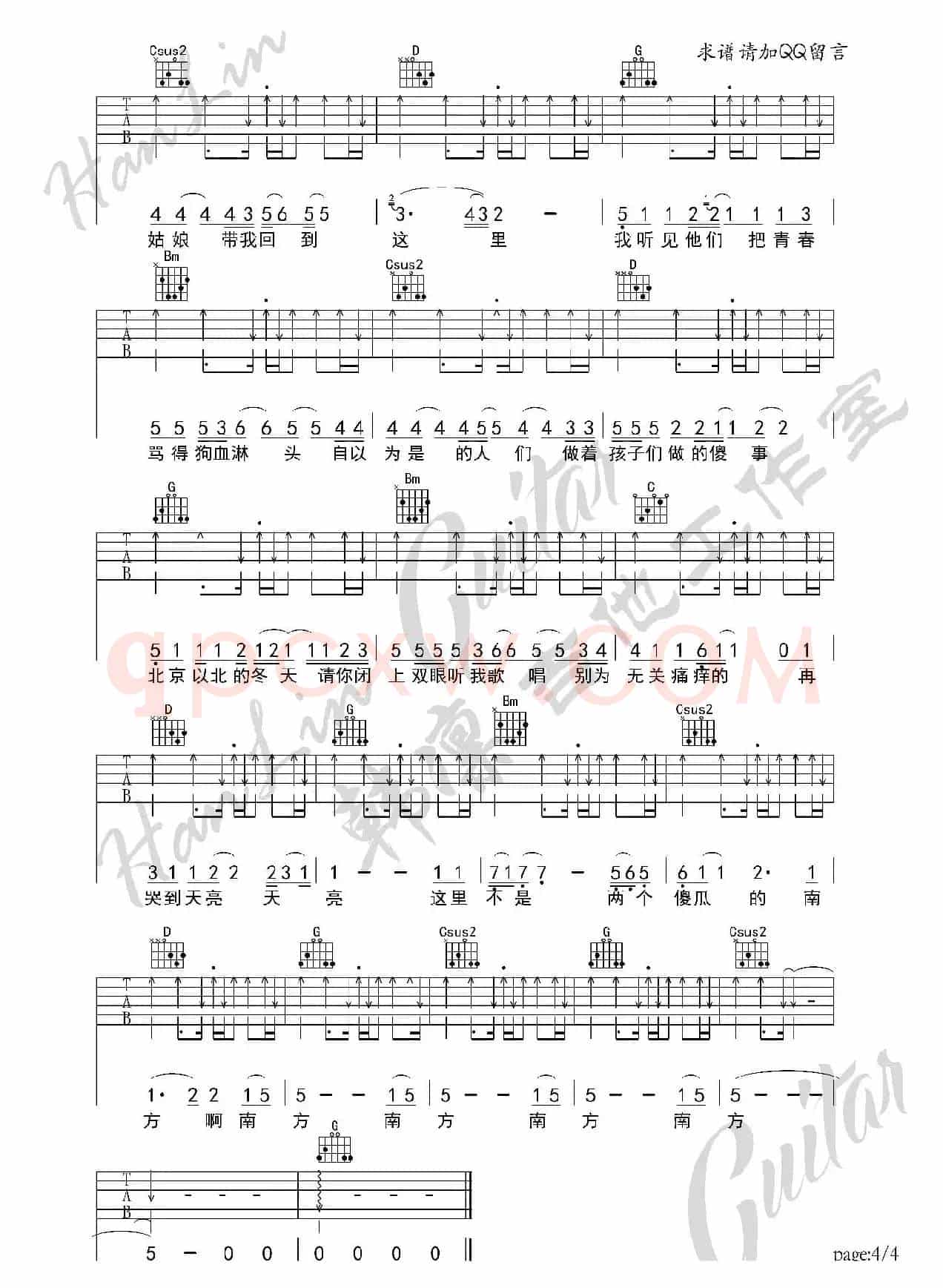 北京以南 吉他谱 G调 曹槽 韩凛吉他工作室(韩凛原版编配)