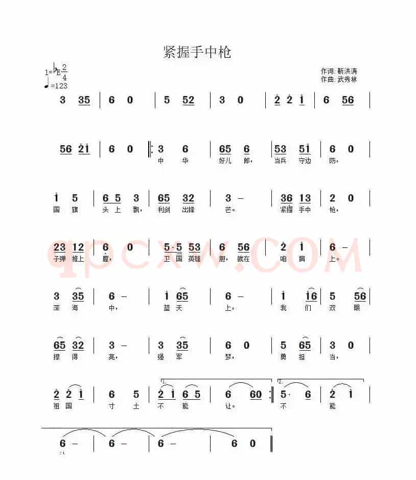 紧握手中枪（靳洪涛词 武秀林曲）