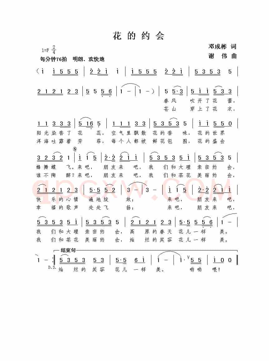 花的约会（邓成彬词  谢伟曲）