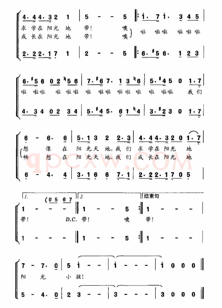 阳光小孩（小组唱）