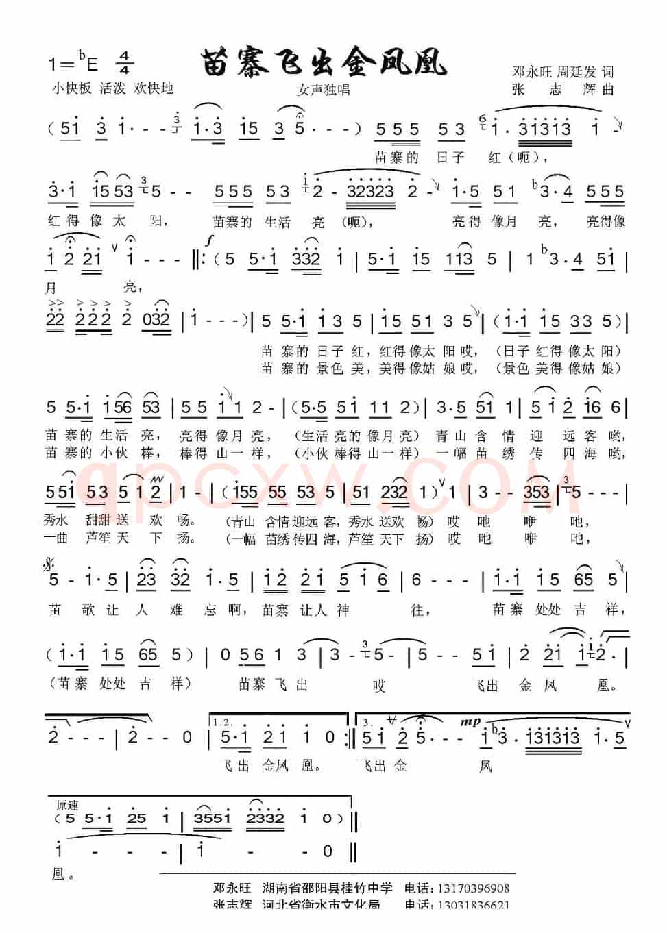 苗寨飞出金凤凰（邓永旺、周廷发词 张志辉曲）