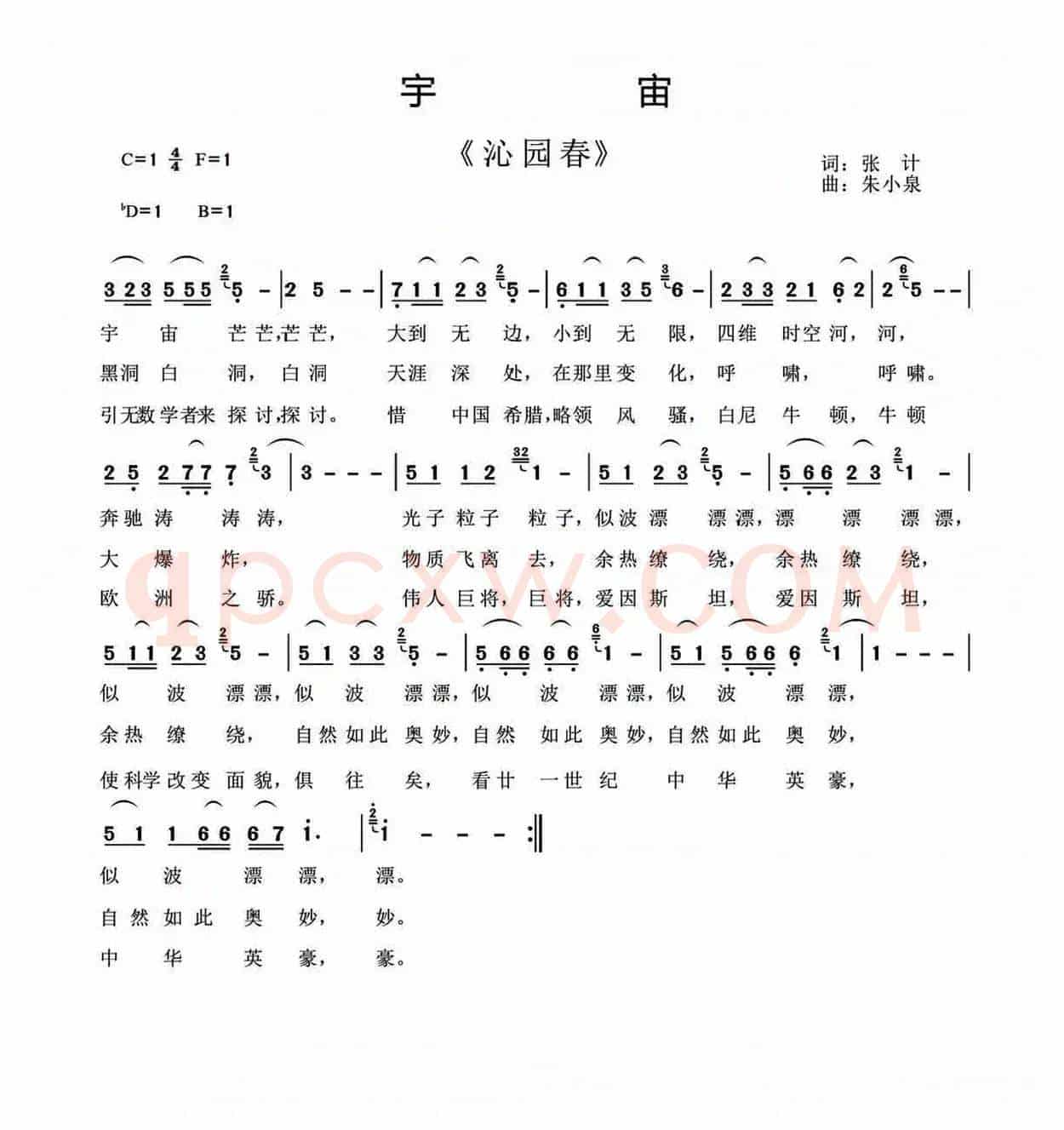 沁园春·宇宙（张计词 朱小泉曲）