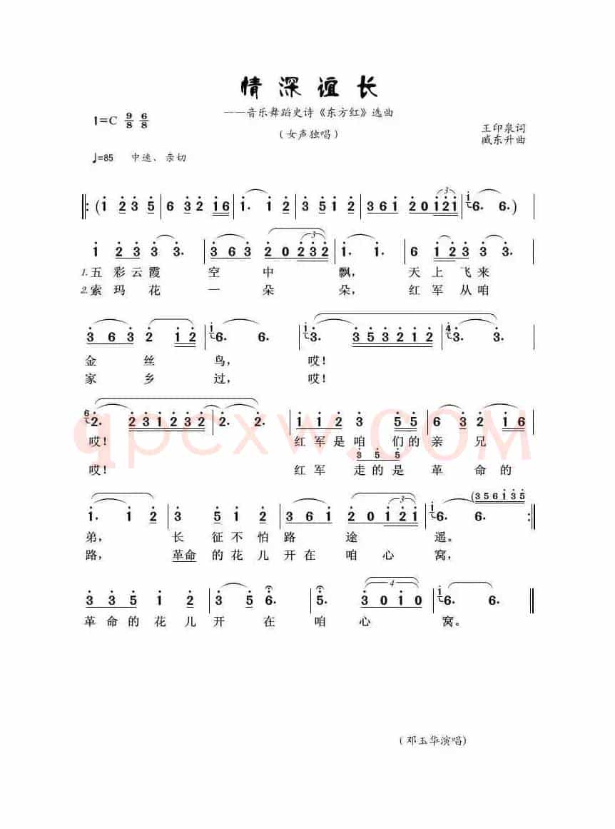 情深谊长（音乐舞蹈史诗《东方红》选曲）