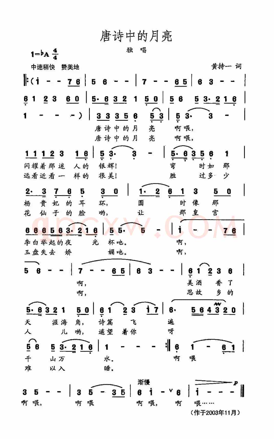 田光歌曲选-477唐诗中的月亮