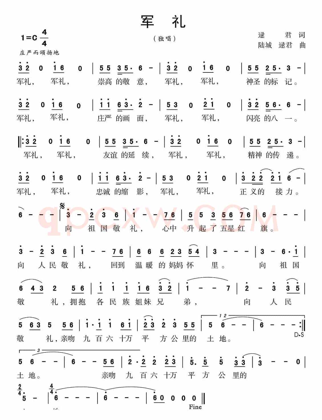 军礼(逯君词 陆城 逯君曲)