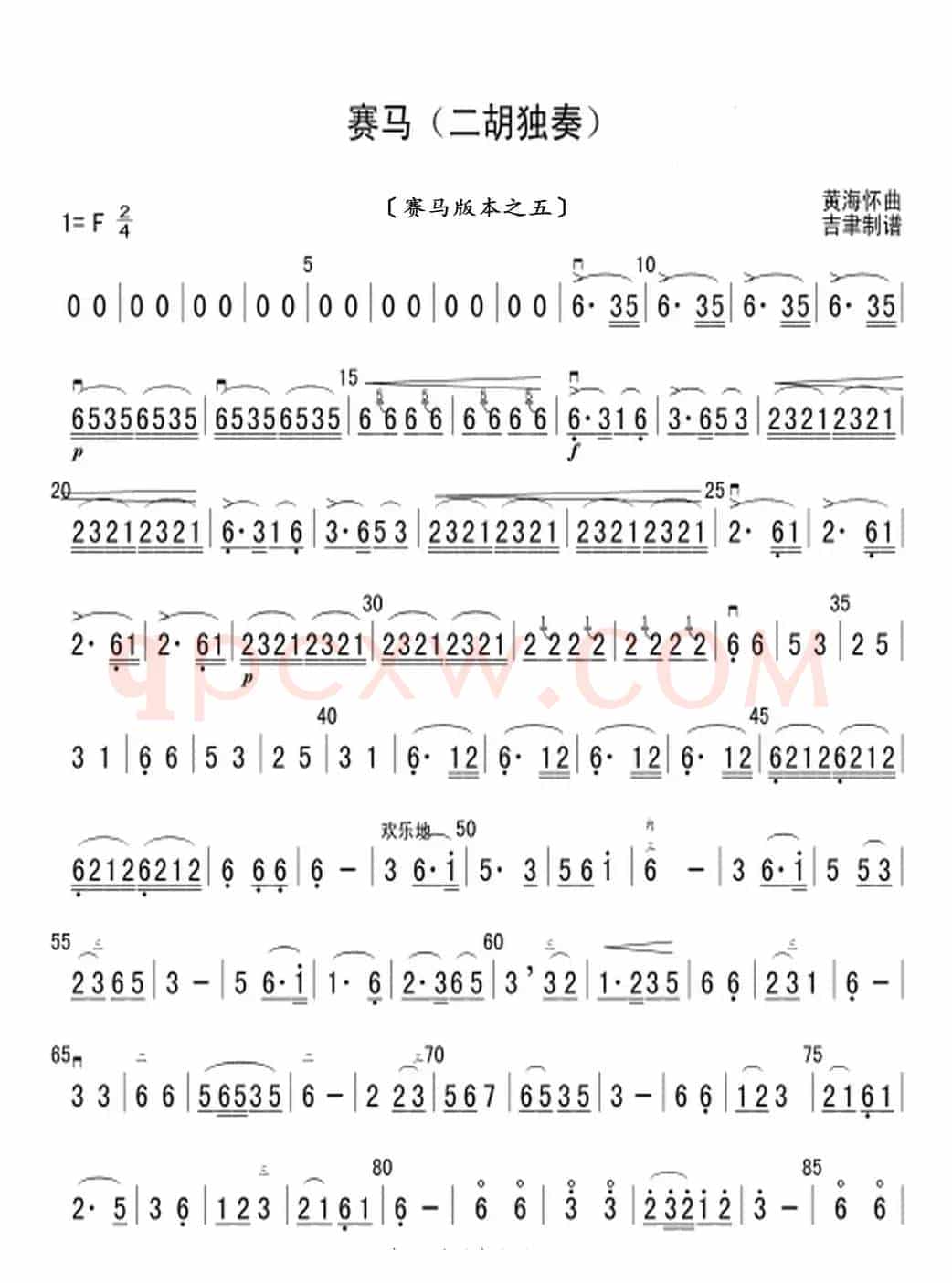 赛马（赛马二胡版之五）