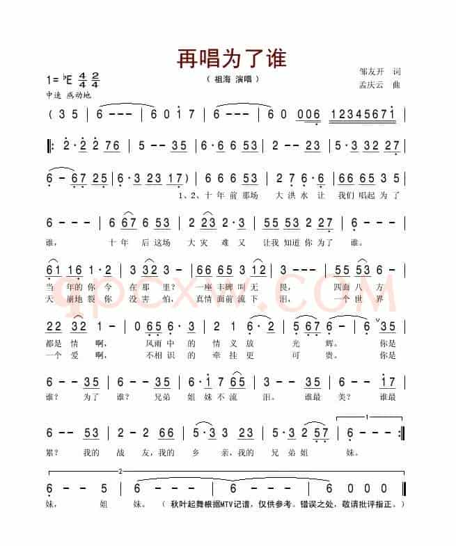 再唱为了谁（邹友开词 孟庆云曲）