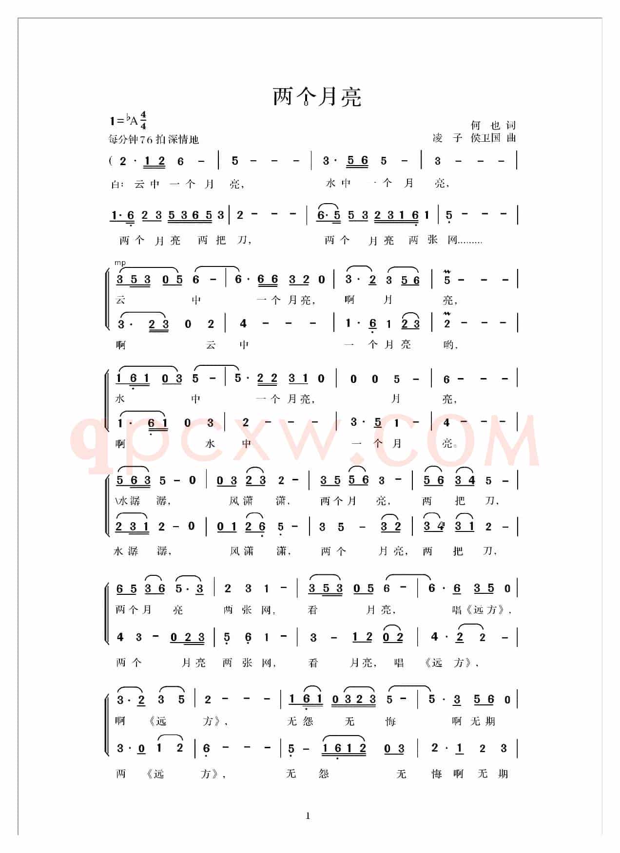 两个月亮（何也词 凌子 侯卫国曲）