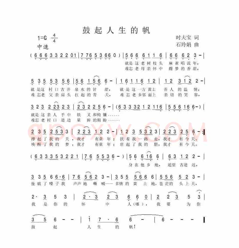 鼓起人生的帆
