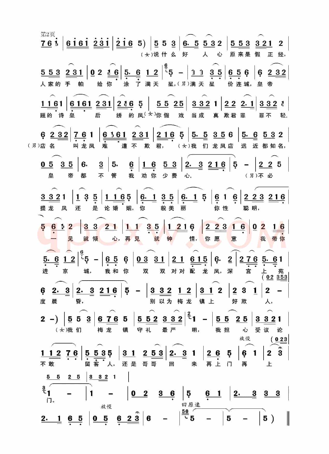 戏凤