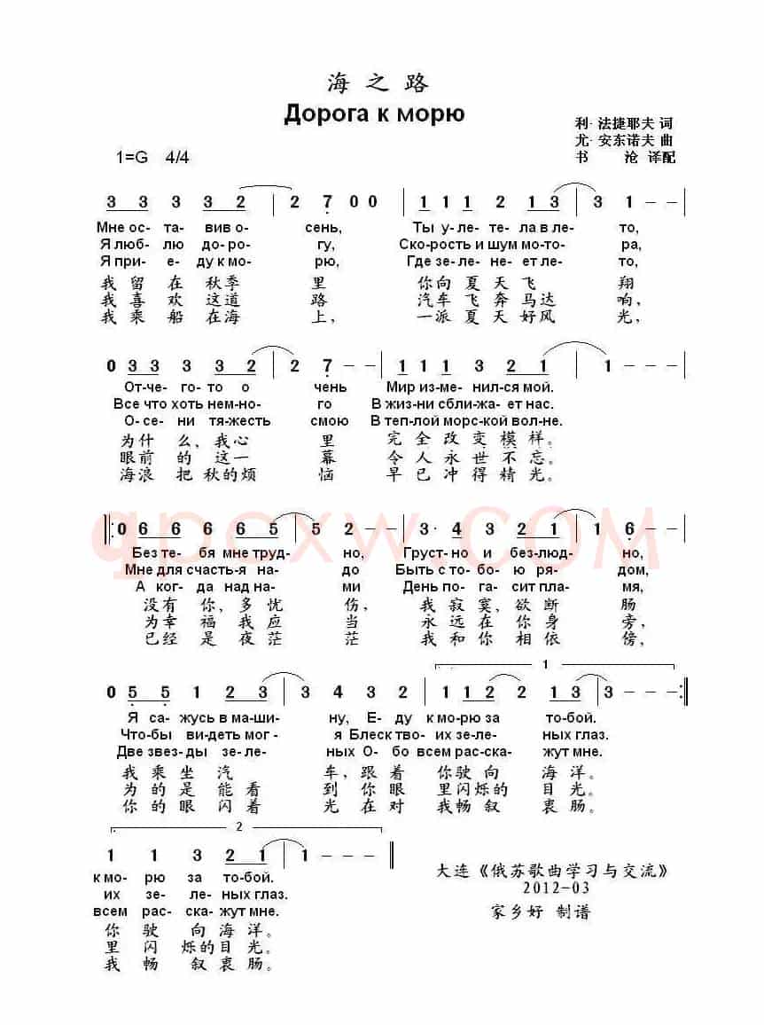 海之路Дорога к морю（中俄简谱）